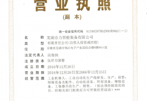 營業(yè)執(zhí)照（副本）